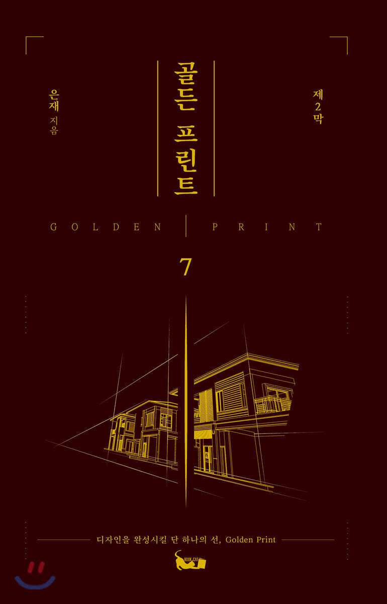 골든 프린트 7