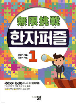 무한도전 한자퍼즐 1