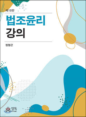 법조윤리강의