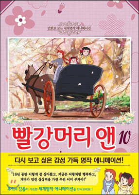 빨강머리 앤 애니만화 10