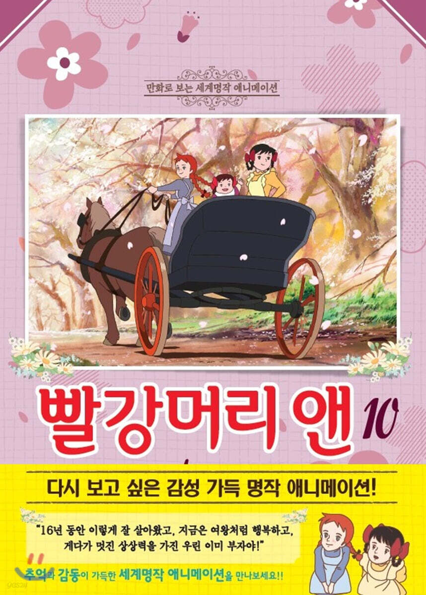 빨강머리 앤 애니만화 10