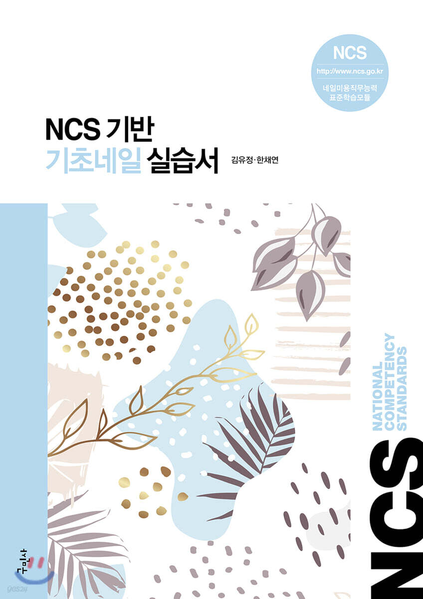 NCS기반 기초네일 실습서