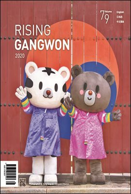 RISING GANGWON Vol. 79