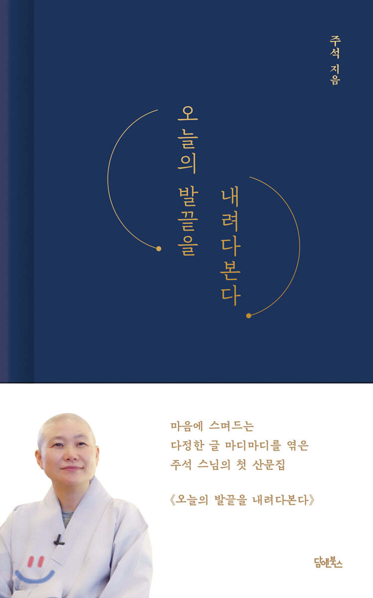 오늘의 발끝을 내려다본다