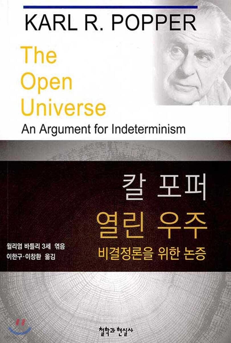 칼 포퍼 열린 우주