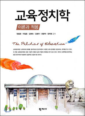 교육정치학
