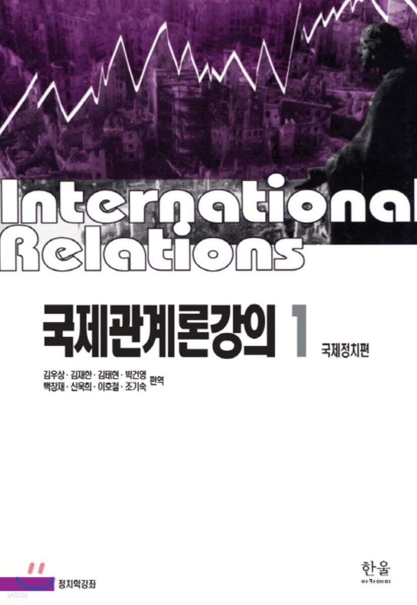 국제관계론강의 1