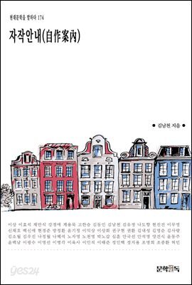 자작안내(自作案內)