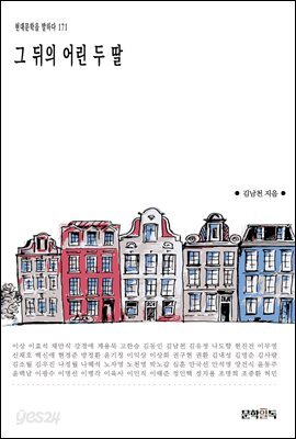 [대여] 그 뒤의 어린 두 딸