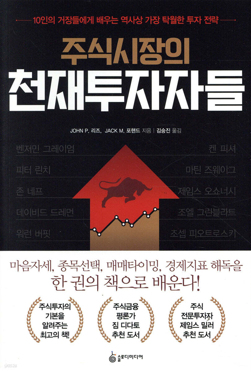 주식시장의 천재투자자들