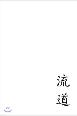 The Flow Book: A Conception in Chinese Script from Ancient Artifacts