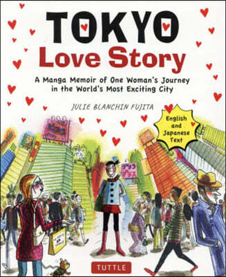 Tokyo Love Story: A Manga Memoir of One Woman's Journey in the World's Most Exciting City (Told in English and Japanese Text)