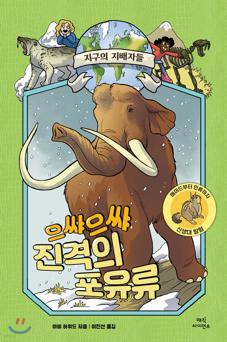 지구의 지배자들 3