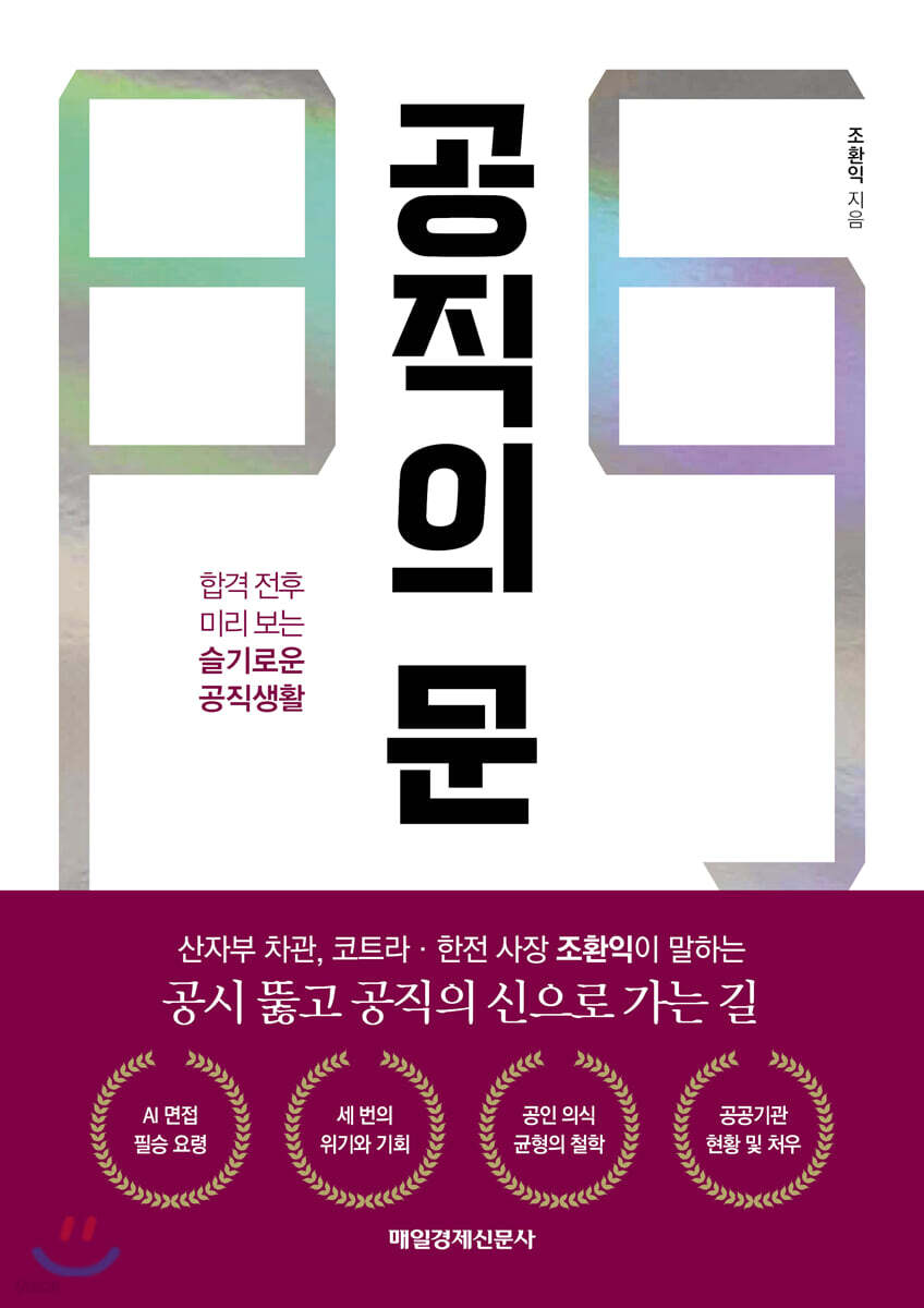 공직의 문
