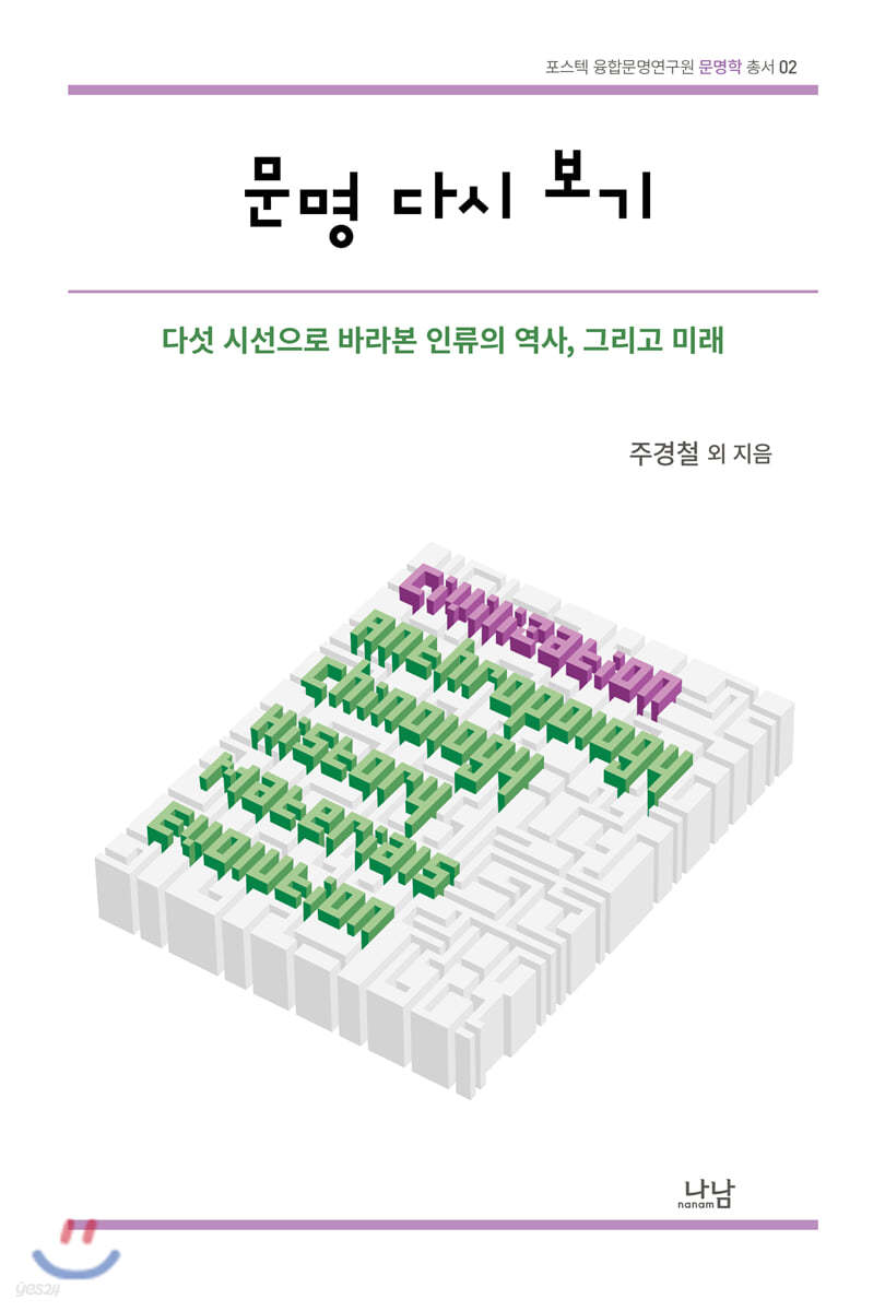 문명 다시 보기