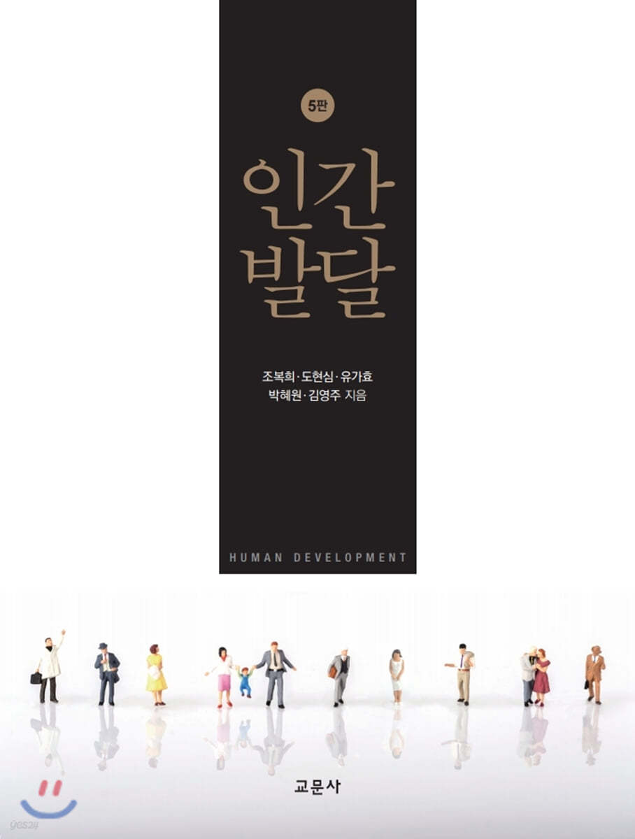 인간발달