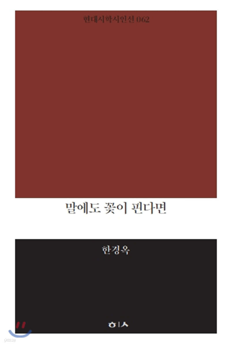 말에도 꽃이 핀다면