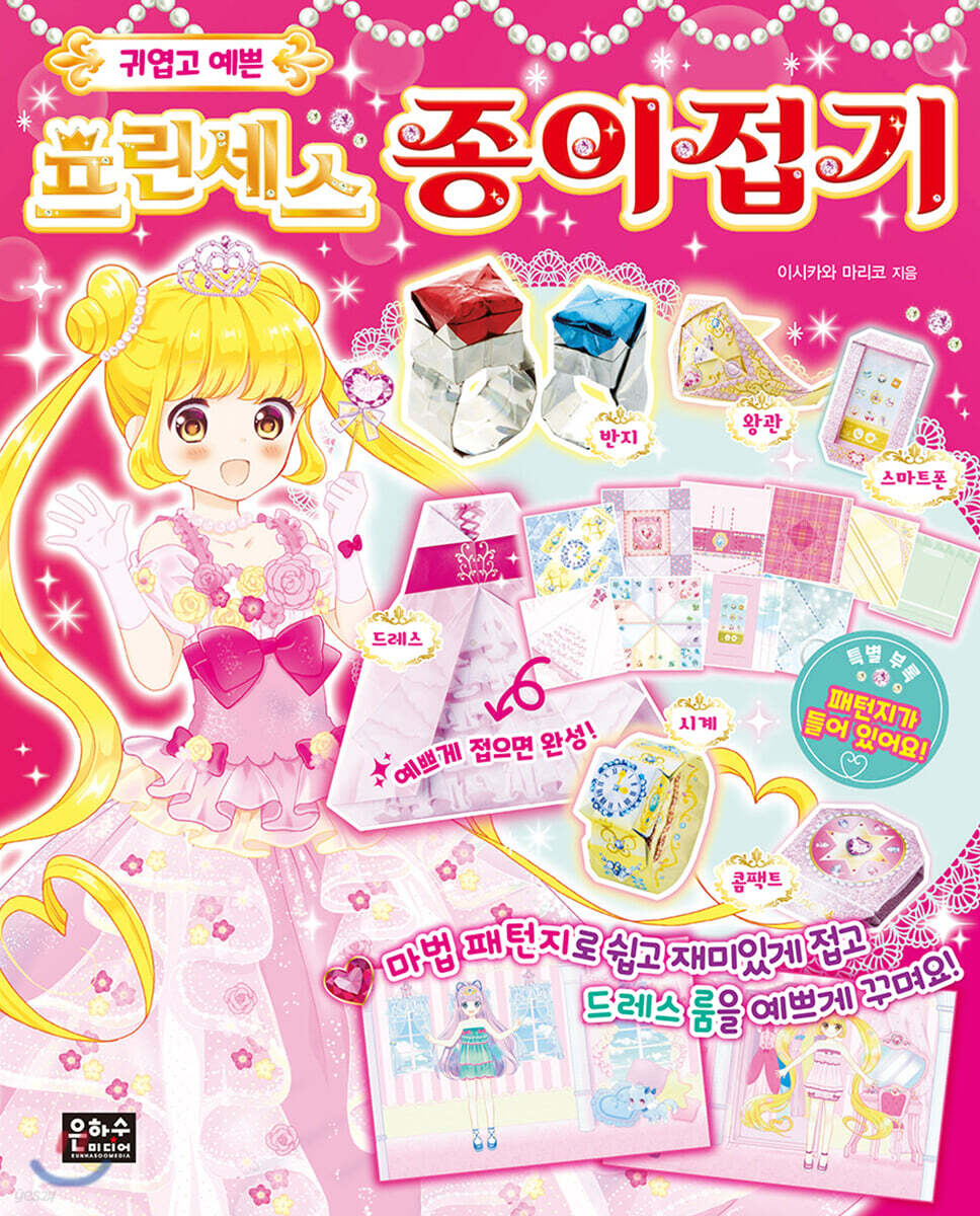 귀엽고 예쁜 프린세스 종이접기