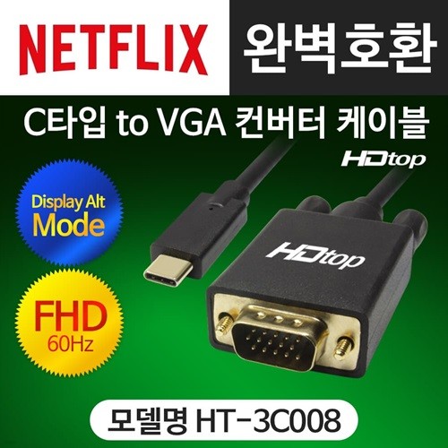 HDTOP USB C타입 TO VGA 케이블 RGB 1.8M HT-3C0...