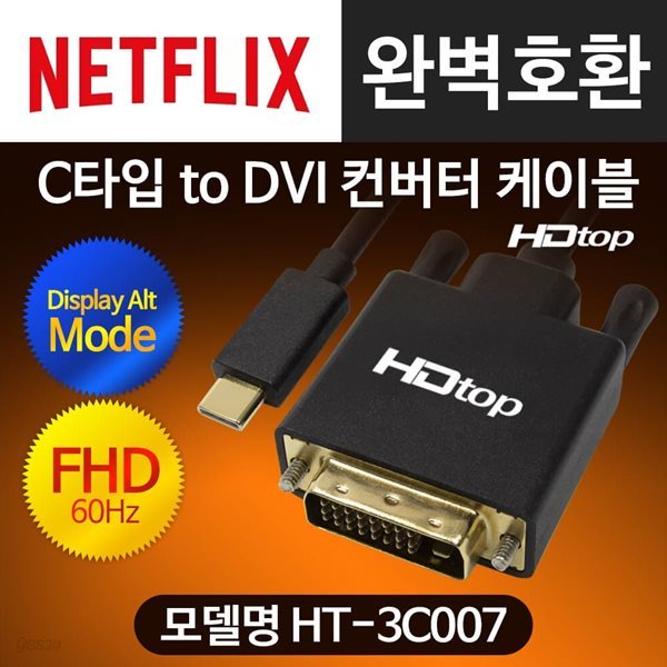 HDTOP USB C타입 TO FHD 60HZ DVI 케이블 1.8M HT-3C007