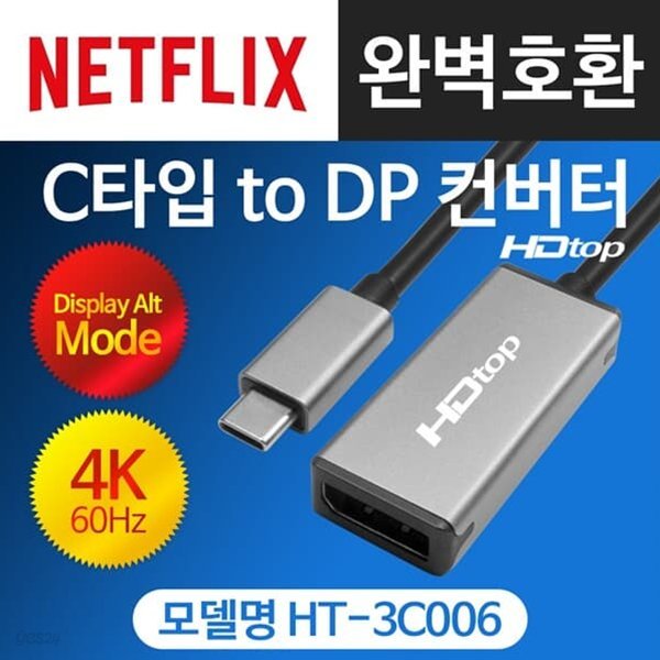 HDTOP USB C타입 TO 4K 60HZ DP 컨버터 15CM HT-3C006