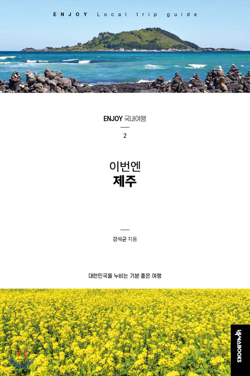 이번엔 제주
