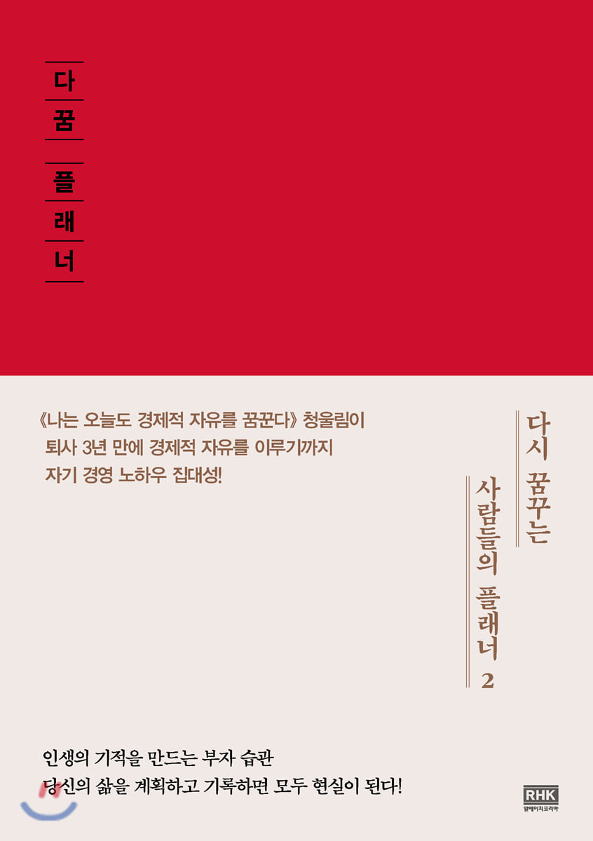 다꿈 플래너 vol. 2