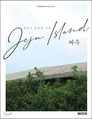 당신이 모르는 그 곳 제주 Jeju Island