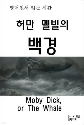 д½ð 㸸 Moby Dick