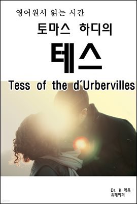 д½ð 丶 ϵ  ׽Tess of the d'Urb