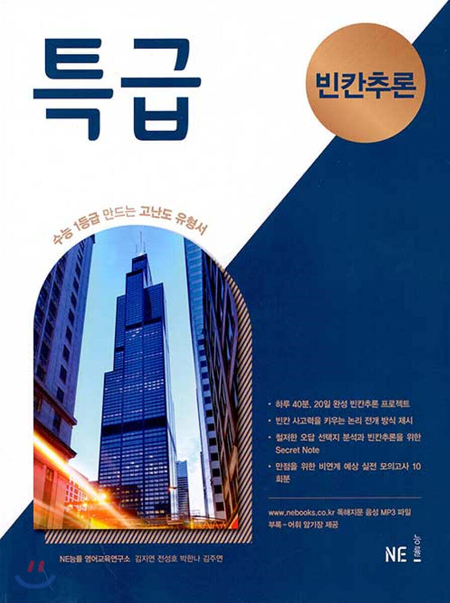 특급 빈칸추론 (2024년용)