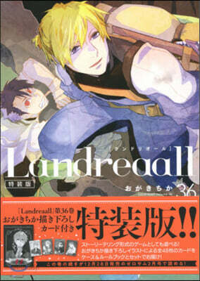 Landreaall 36 特裝版