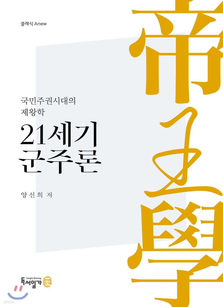 21세기 군주론