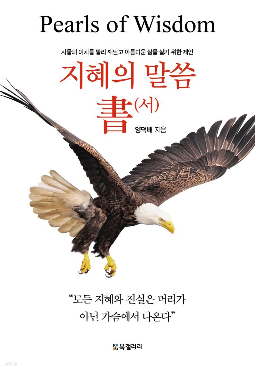 지혜의 말씀 書(서)