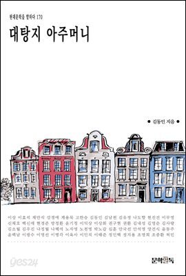 대탕지 아주머니