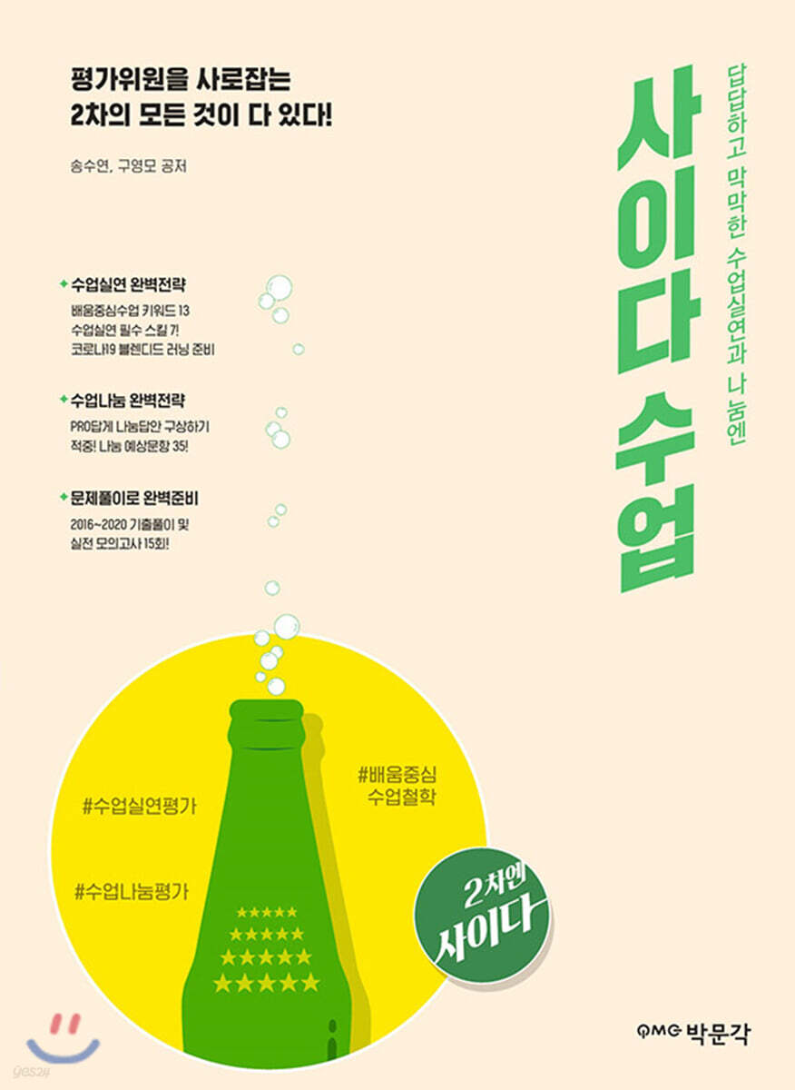 사이다 수업