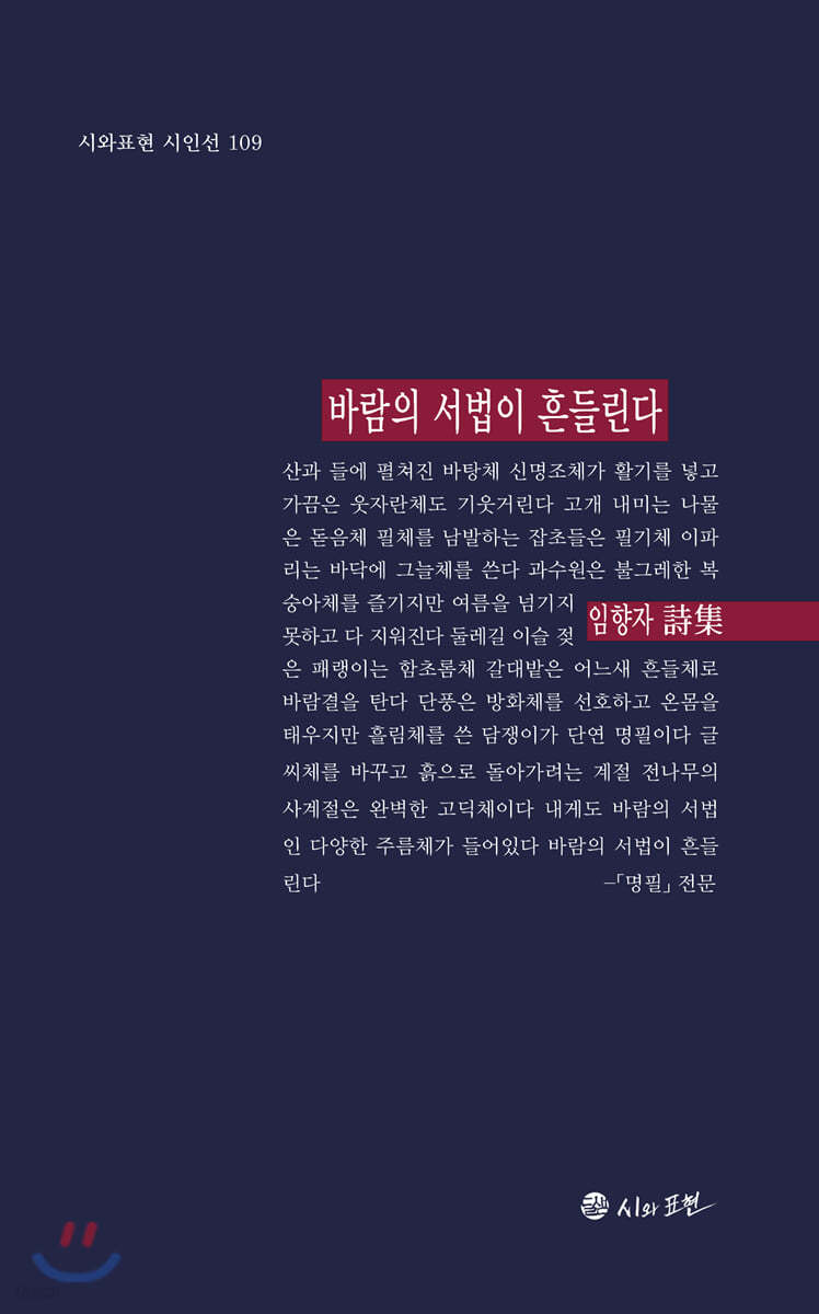 바람의 서법이 흔들린다