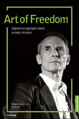 Art of Freedom