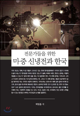 미·중 신냉전과 한국 