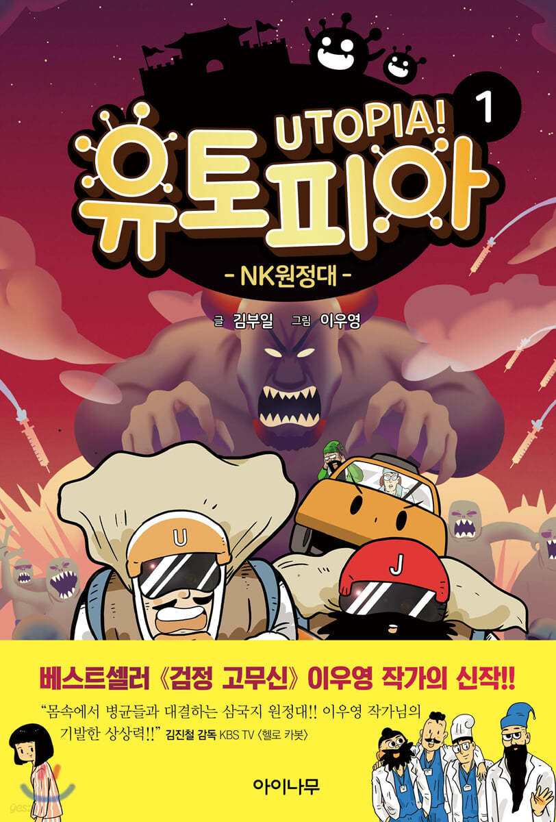 유토피아 1