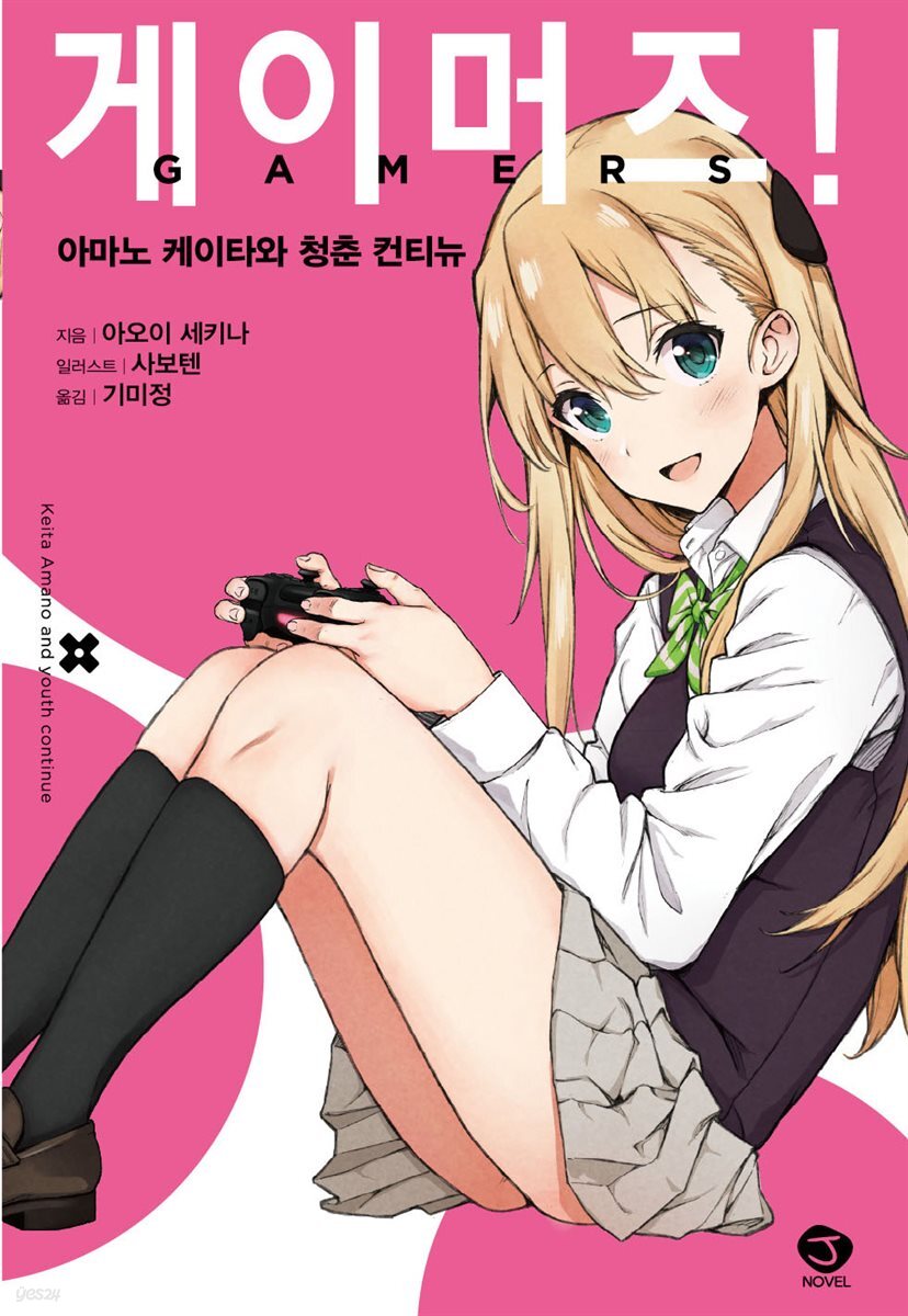 게이머즈!