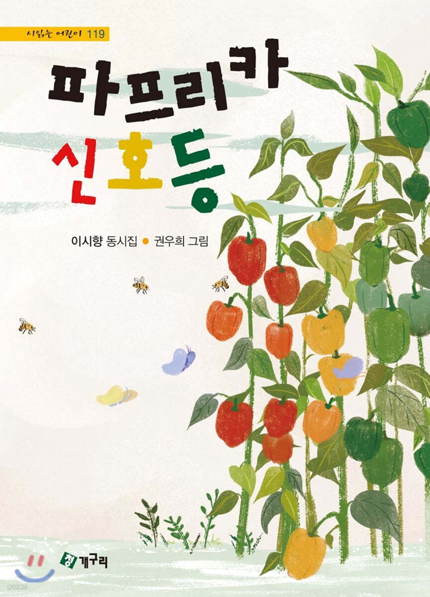파프리카 신호등