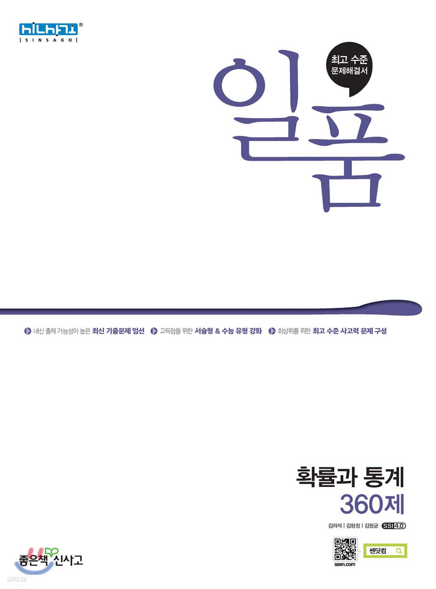 일품 고등 확률과 통계 (2026년용)