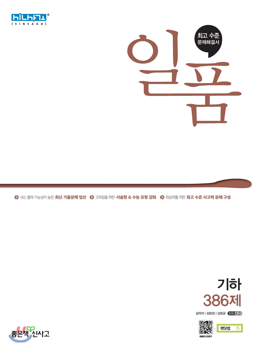 일품 고등 기하 (2026년용)