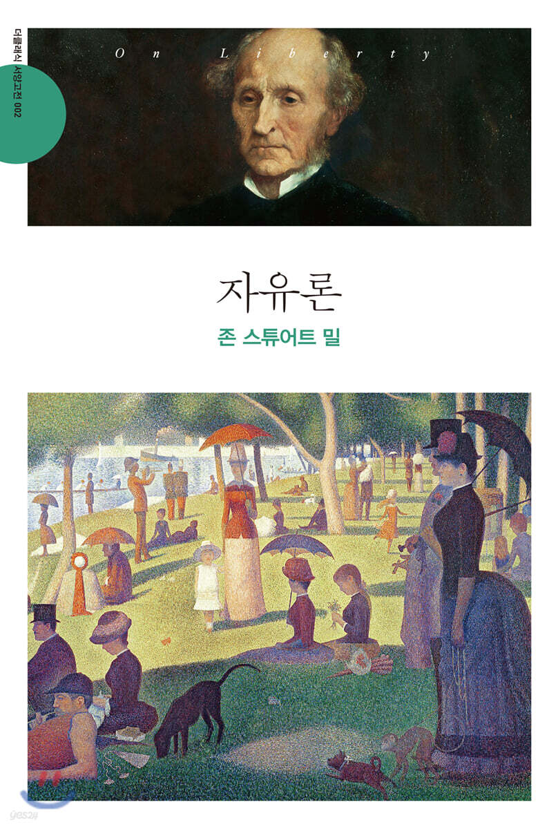 자유론