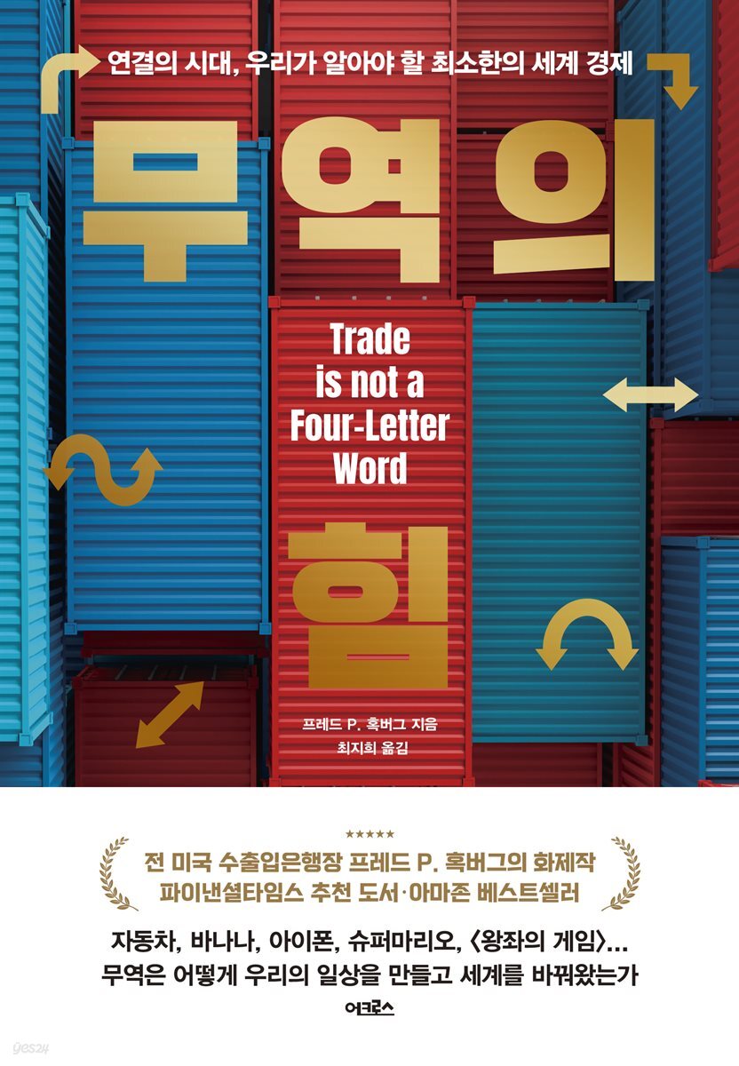 무역의 힘