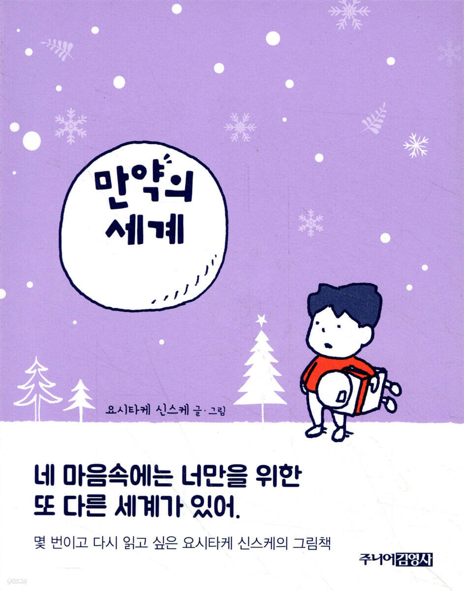 만약의 세계 (리커버 에디션)