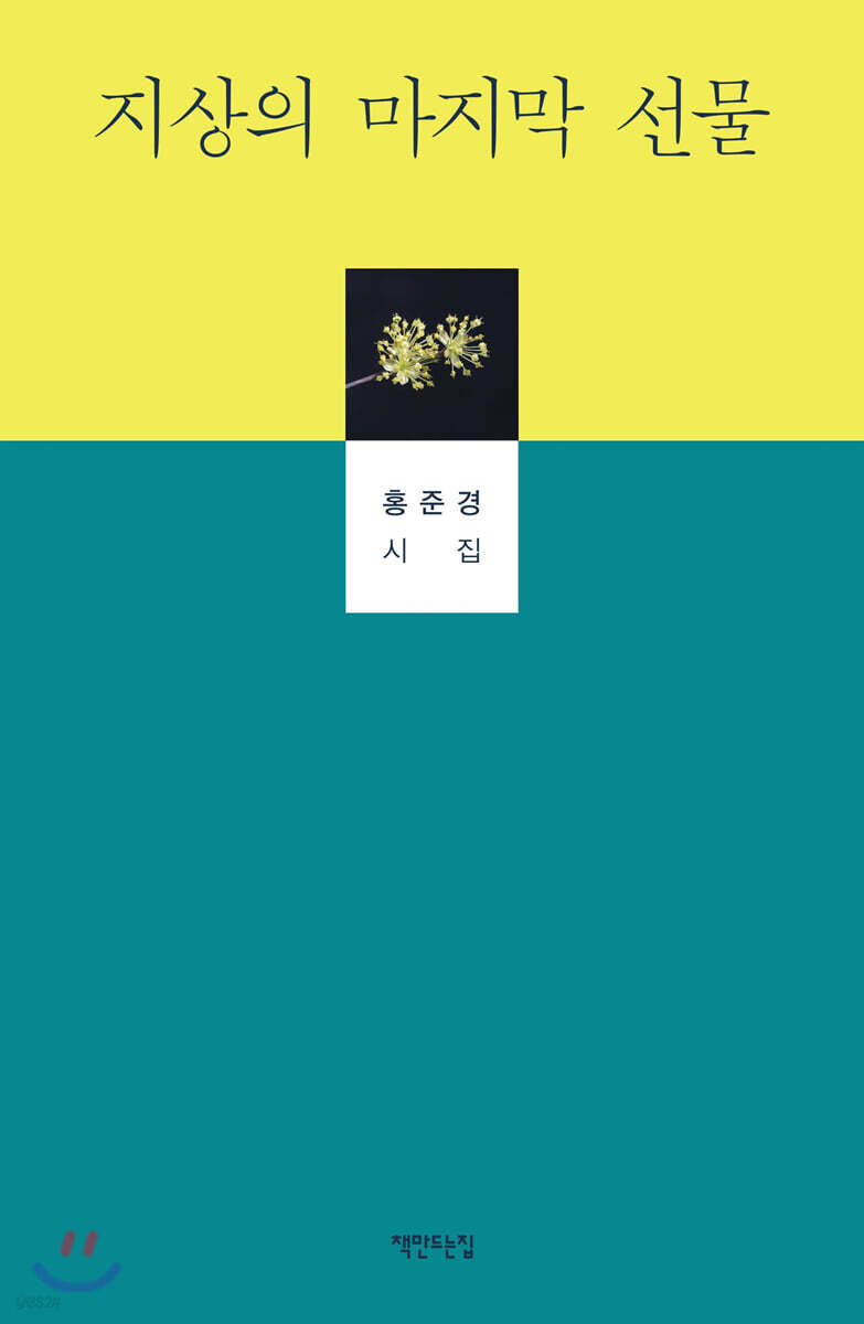 지상의 마지막 선물