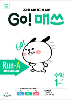 GO! ž ž Run-A 1-1