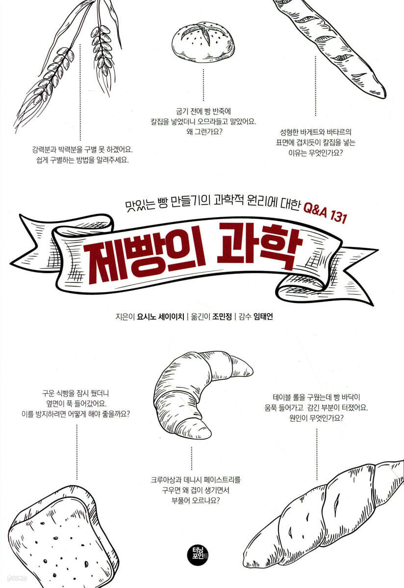 제빵의 과학